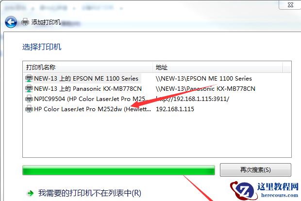 Win7旗舰版打印机应该怎么安装？