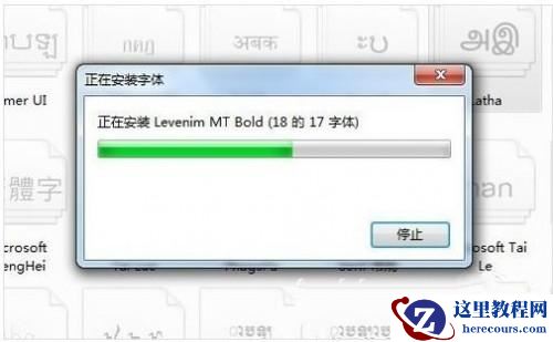 如何在Windows7系统下批量安装字体