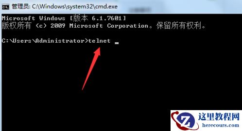 telnet不是内部或外部命令怎么办