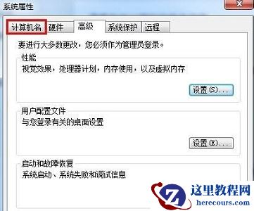 win7如何更改工作组？win7工作组更改教程