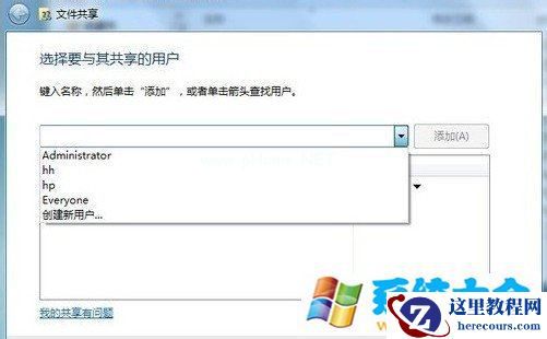 windows7实现网络共享的设置方法
