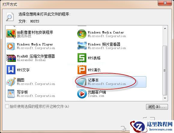 win7系统下如何绑定hosts系统文件