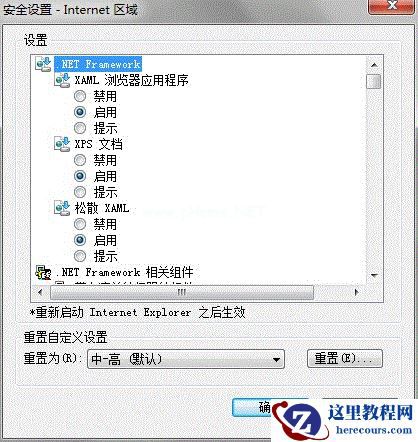 Win7旗舰版系统下怎么设置IE浏览器的安全级别？