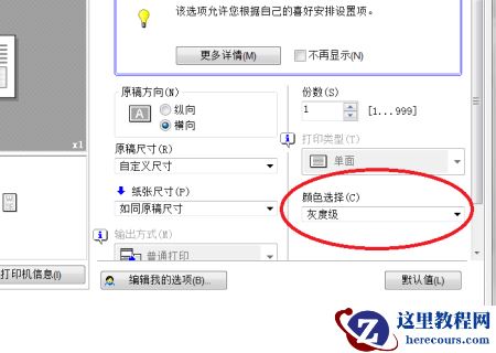 Win7图片查看器打印照片变色怎么解决？