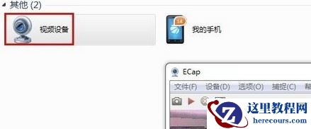 Win7笔记本电脑摄像头不显示的原因及解决方法