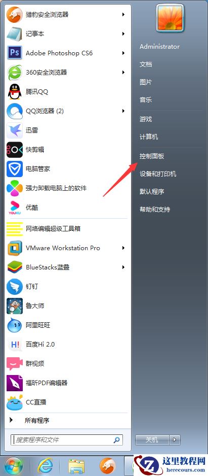 Win7系统防火墙怎么设置？Win7旗舰版防火墙设置教程