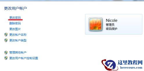 win7怎么更改用户密码？win7更改用户密码的方法介绍