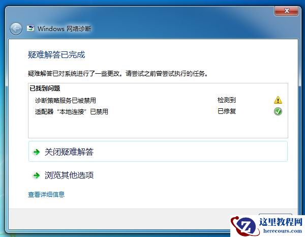 win7被禁用网络功能解除？win7网络功能禁用解除方法
