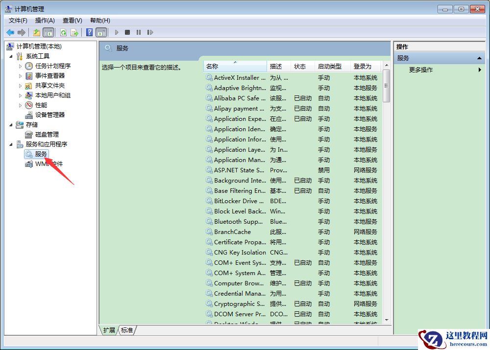 Win7电脑自动调节屏幕亮度怎么关闭?Win7旗舰版自动调节屏幕亮度关闭教程