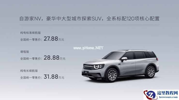 All in造车的李一男,带来一款低于30万元的豪华中大型SUV