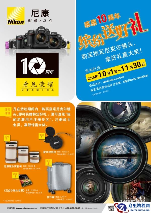 尼康中国十周年 尼克尔镜头促销重磅来袭
