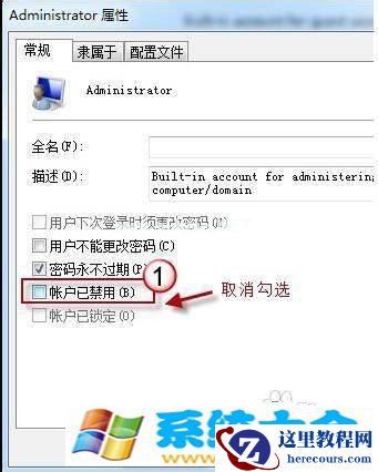 开启Win7管理员帐户避开操作权限提示处理方法