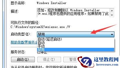 如何禁止win7安装软件