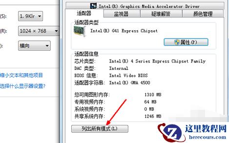 win7电脑分辨率怎么调不过来