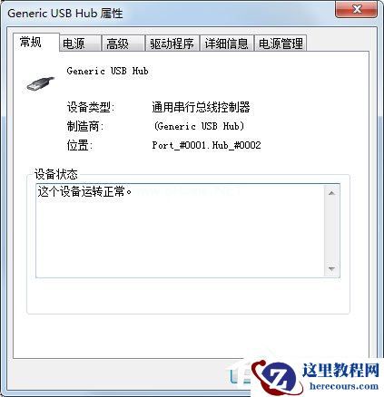 Win7系统USB接口供电不足怎么办？Win7系统USB接口供电不足的解决方法