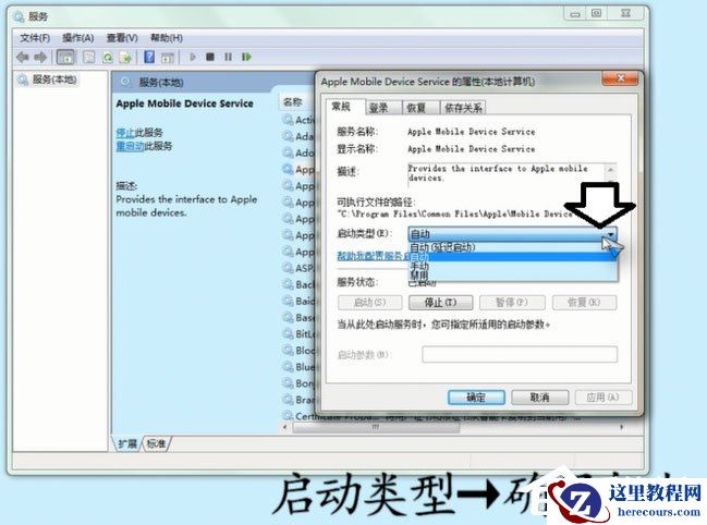 Win7怎么重启Apple Mobile Device Service服务?