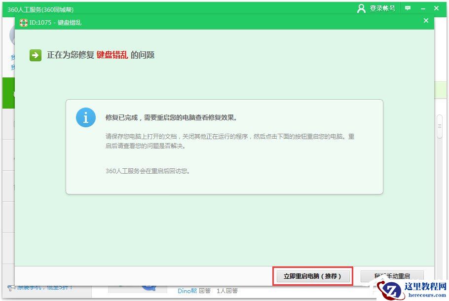 Win7系统键盘数字错乱怎么恢复？Win7系统键盘数字错乱的恢复方法