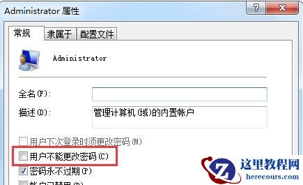 win7更改密码提示不能更改密码怎么办？win7更改密码提示不能更改密码解决方法