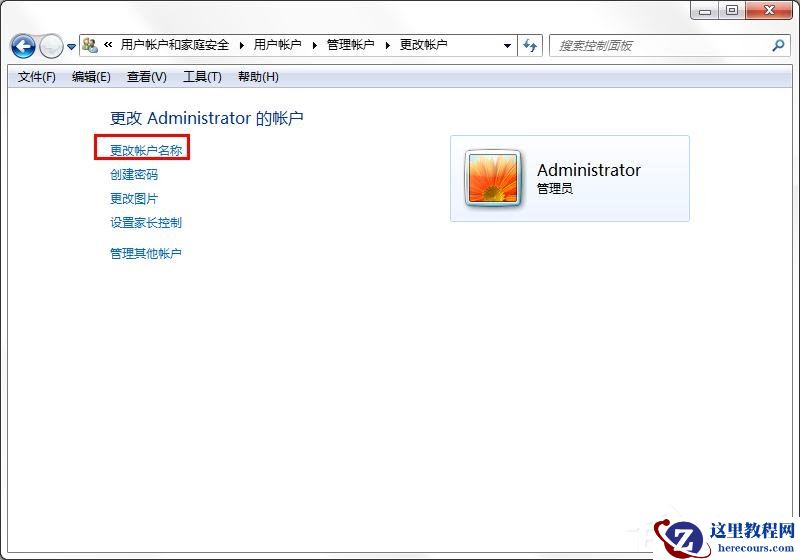 win7怎么更换系统管理员名称？win7修改管理员名称的方法