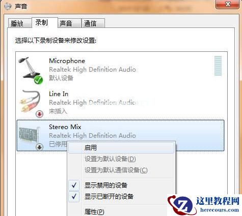 Win7不能录音怎么办？Win7不能录音的解救方法
