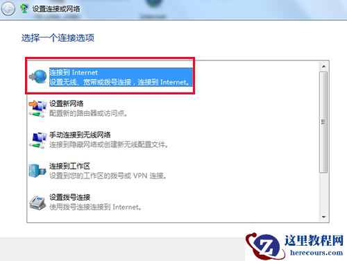 win7电脑怎么创建宽带连接？win7创建宽带连接操作方法