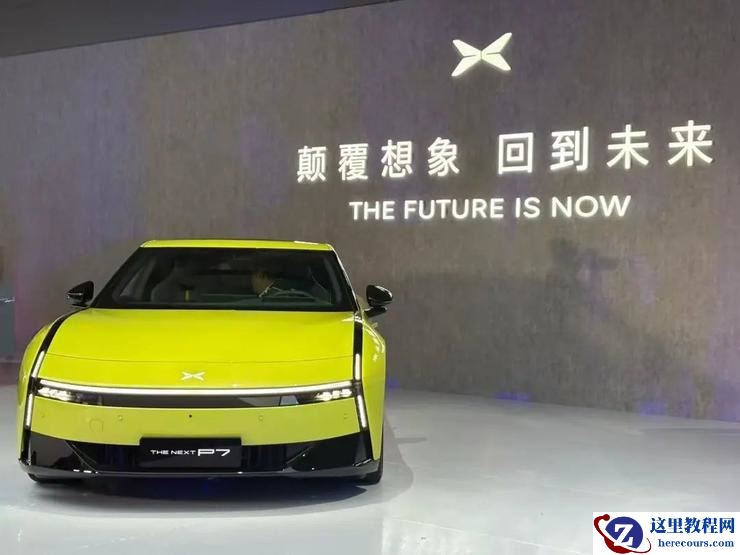 全新小鹏P7上市：21.98万元起售，VLA大模型9月上车，目标20万元以上新能源车前三丨智驾前线