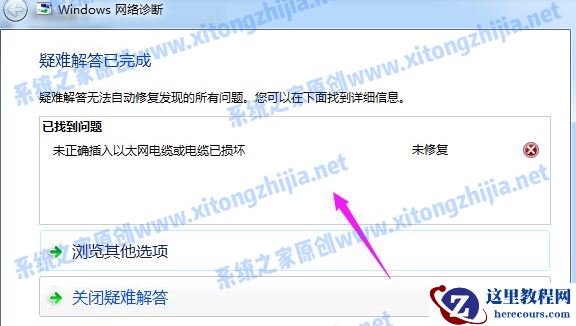 Win7网络图标有感叹号无法上网怎么办？