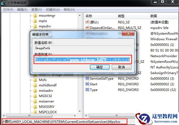 Win7防火墙提示“错误3:系统找不到指定路径”怎么办？