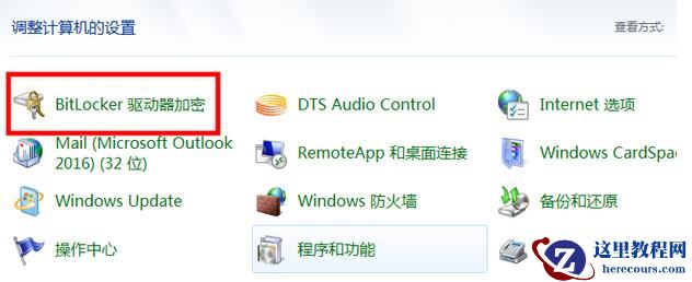 Win7磁盘加密怎么解除?Win7磁盘加密解除方法