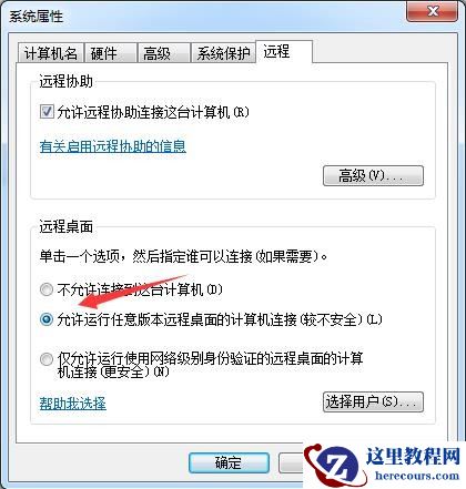 win7不能连接远程桌面怎么办？win7无法连接远程桌面解决方法