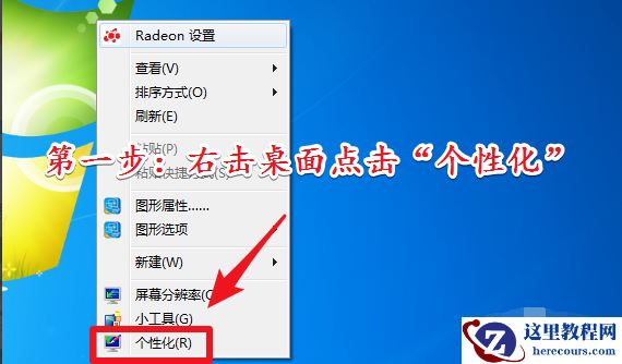 Win7旗舰版开启aero特效的方法