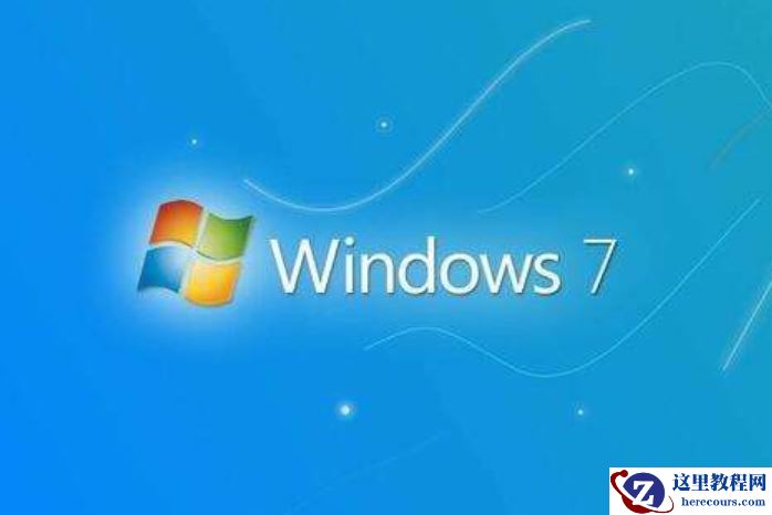 如何删除win7桌面屏幕上的透明框？