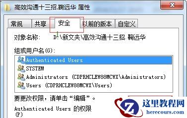 win7如何更改权限？win7文件权限更改教程