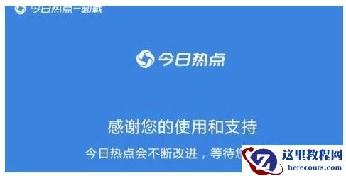 win7今日热点弹窗怎么彻底删除