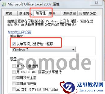 win7office2007excel配置进度解决方法
