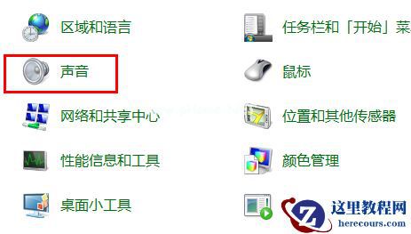 Win7开机声音如何修改