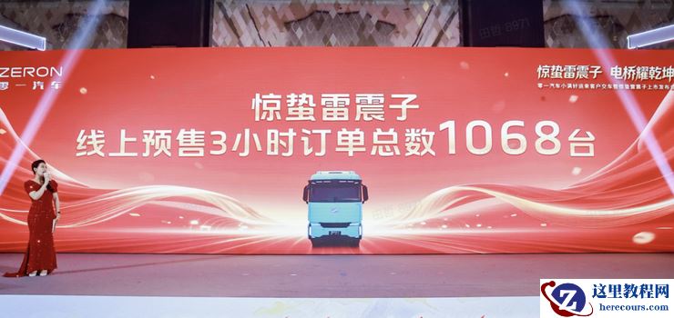 对话零一汽车CEO黄泽铧：明年重卡月销过千台，五年内推动L5级无人驾驶