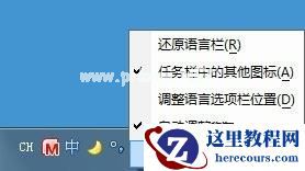 Win7输入法切换快捷键失灵怎样解决