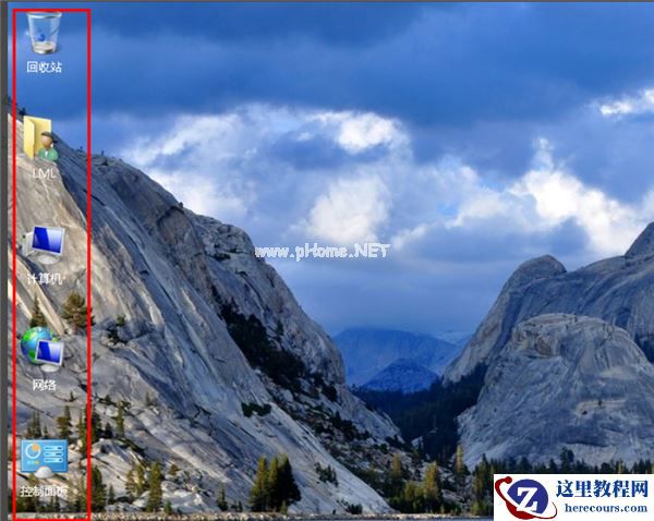 Win7旗舰版桌面的图标不见了怎么办？