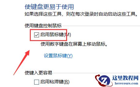 Win7旗舰版如何使用键盘代替鼠标?