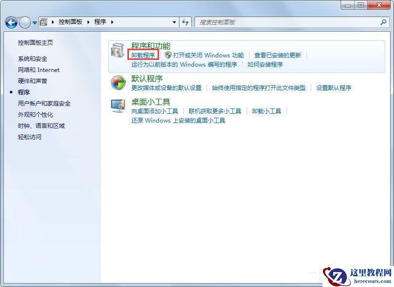 Win7怎么卸载IE10?Win7 IE10卸载方法介绍