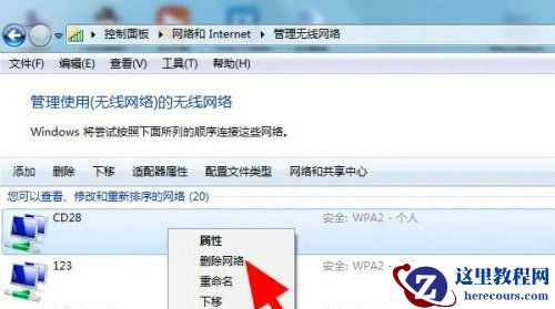 win7电脑WiFi密码正确但是无法连接怎么办？