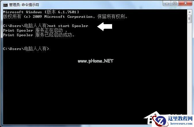 Win7电脑Print Spooler无法启动如何解决？