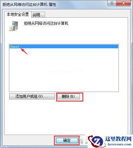 Win7提示“未授予用户在此计算机上的请求登录类型”怎么办？