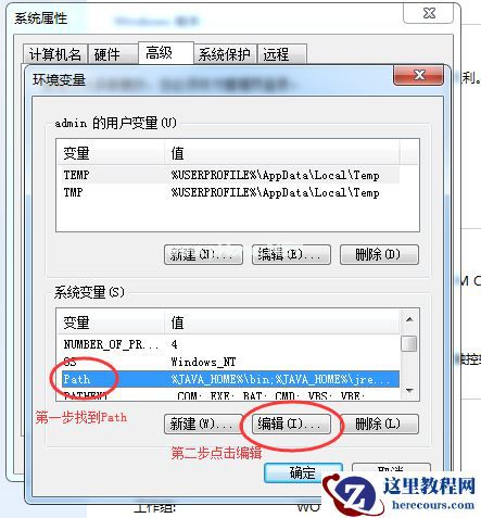 Win7系统怎么配置JDK环境变量？