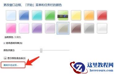 win7如何更改桌面图标字体颜色？win7桌面图标字体颜色更改教程
