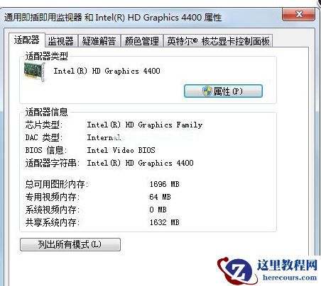 Win7屏幕刷新率如何更改?Win7屏幕刷新率更改的方法