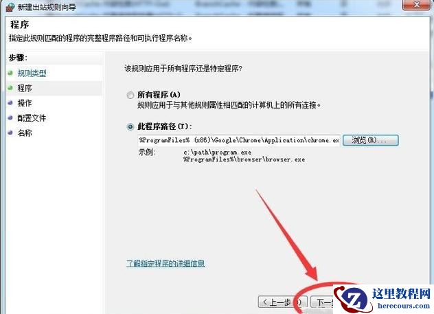 Windows7系统怎么禁止软件联网?