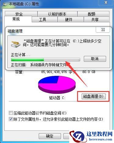 win7如何整理磁盘碎片？win7磁盘整理碎片操作方法