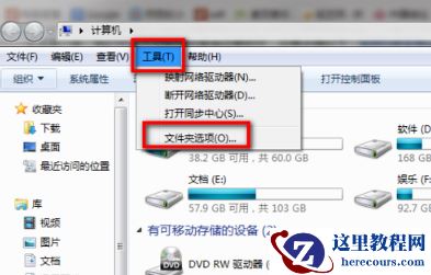 Win7纯净版如何清除右键多余菜单？教你快速清除右键多余菜单